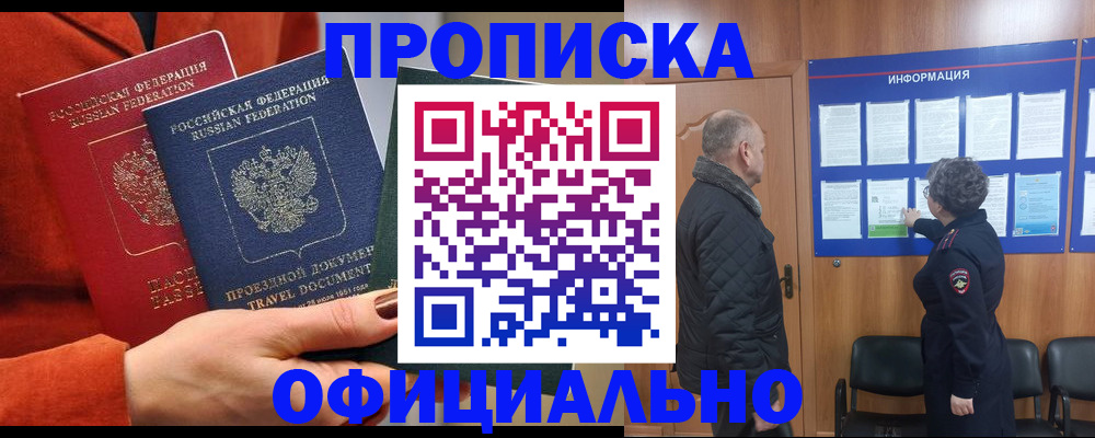 прописка регистрация в Норильске