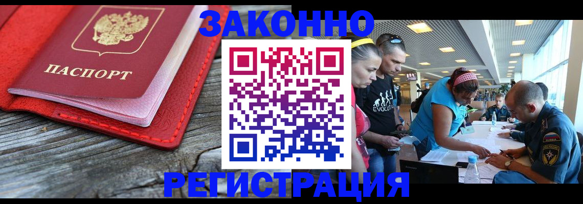 временная регистрация адрес в Норильске