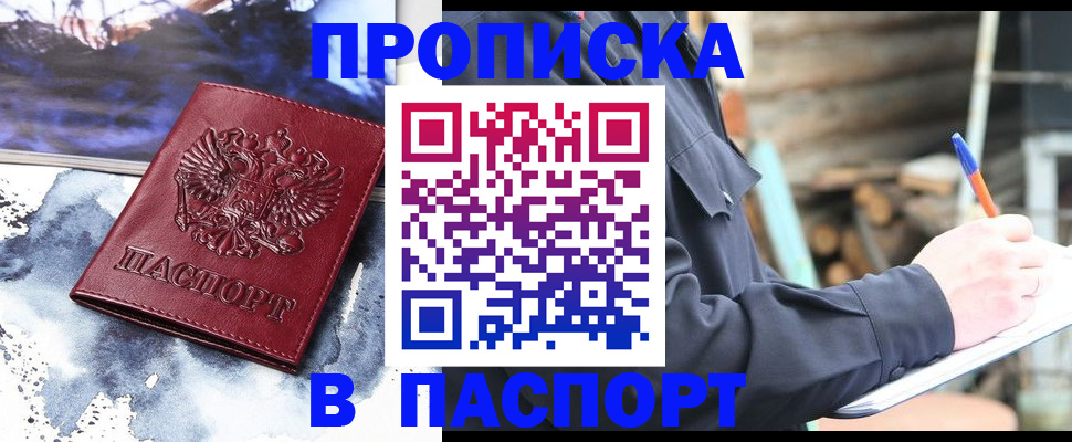 прописка ребенка в Норильске