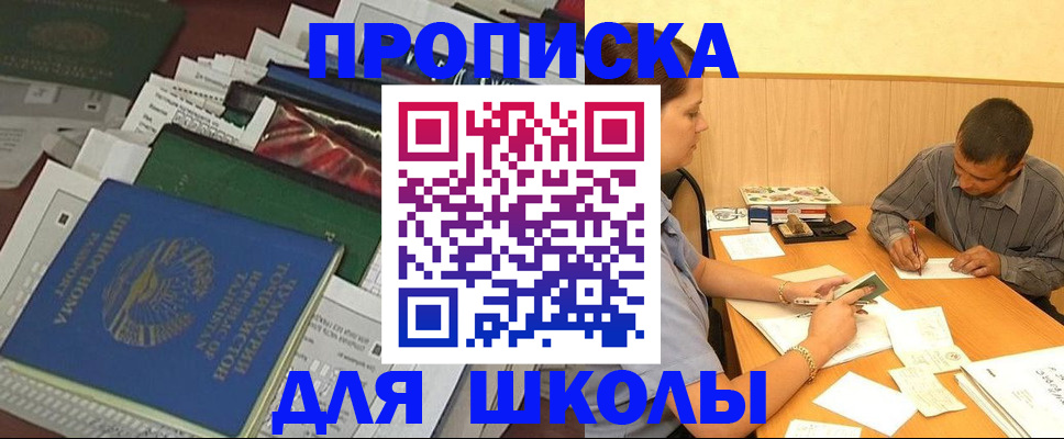 прописка регистрация в Норильске