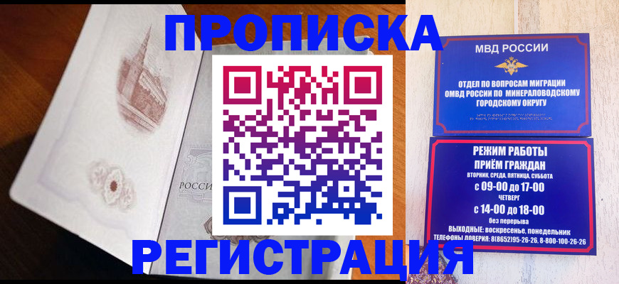 прописка законно в Норильске