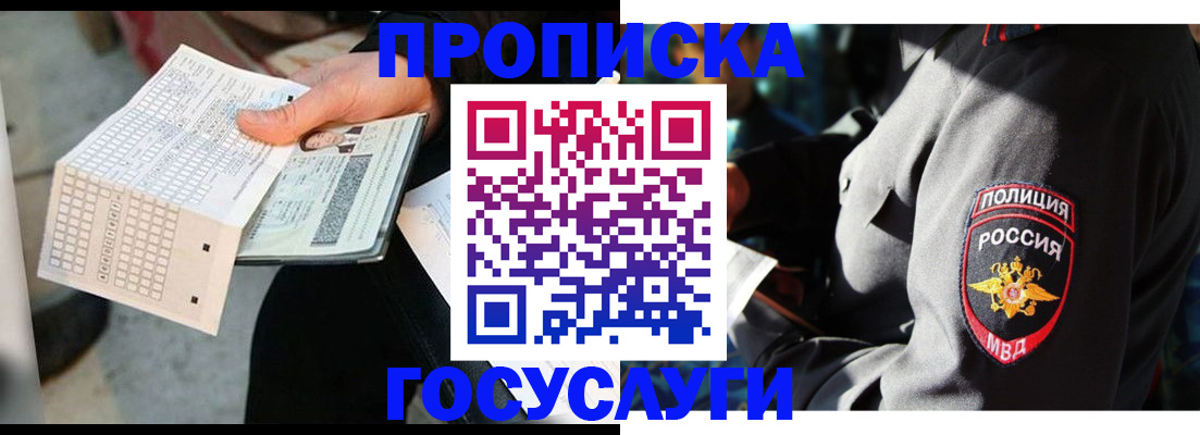 прописка от собственника в Норильске