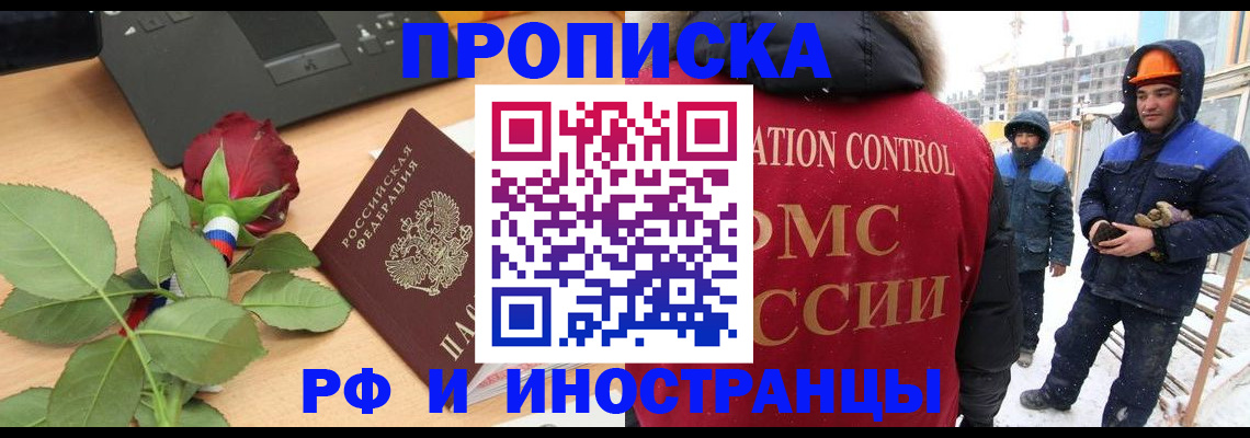 временная регистрация в Норильске