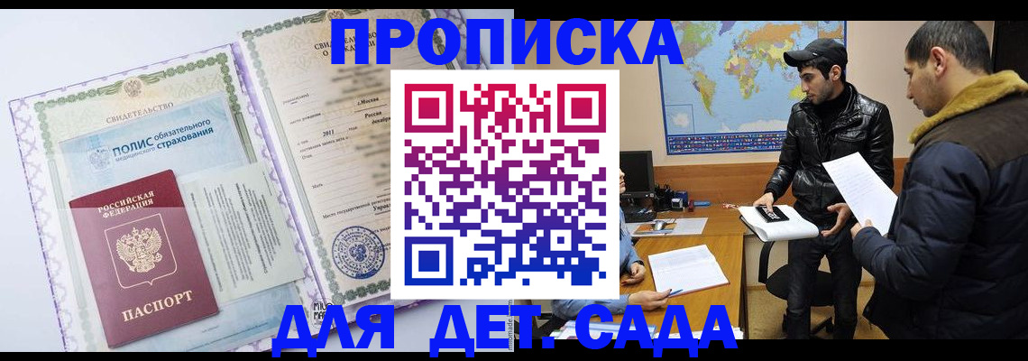 временная регистрация в Норильске