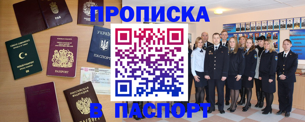 прописка ребенка в Норильске